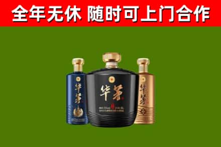 保山回收华茅